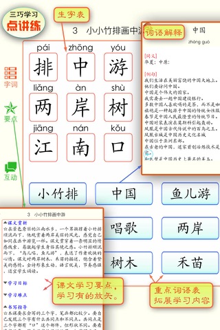 小学语文（人教版）点讲练 四年级上册 screenshot 4