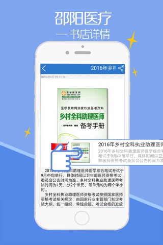 邵阳医疗 screenshot 3