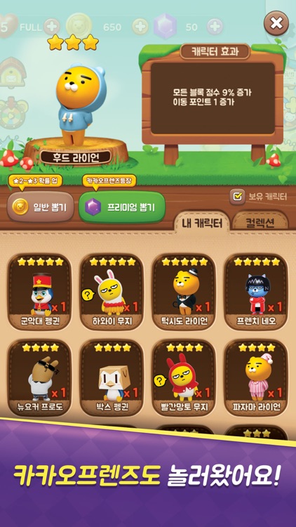 모두의퍼즐펫:프렌즈와 함께해요 for Kakao screenshot-4