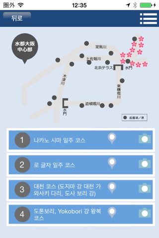 Aqua Metropolis Osaka Guide App screenshot 3