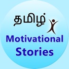 Top 30 Entertainment Apps Like Tamil Motivational Stories - Best Alternatives
