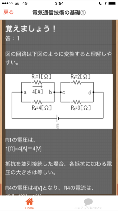 ネットワーク接続技術者　工事担任者　国家試験対策 screenshot 2