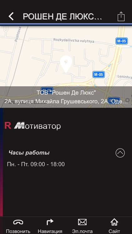 ROSHEN Одесса screenshot-4