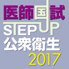 InPeria - STEP UP公衆衛生2017 アートワーク
