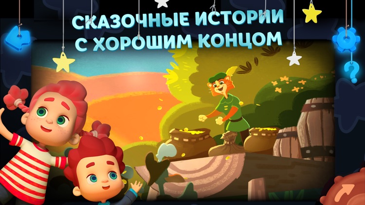 Волшебный Фонарь: Сказки для детей