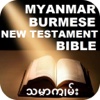 Myanmar Burmese New Testament Holy Bible