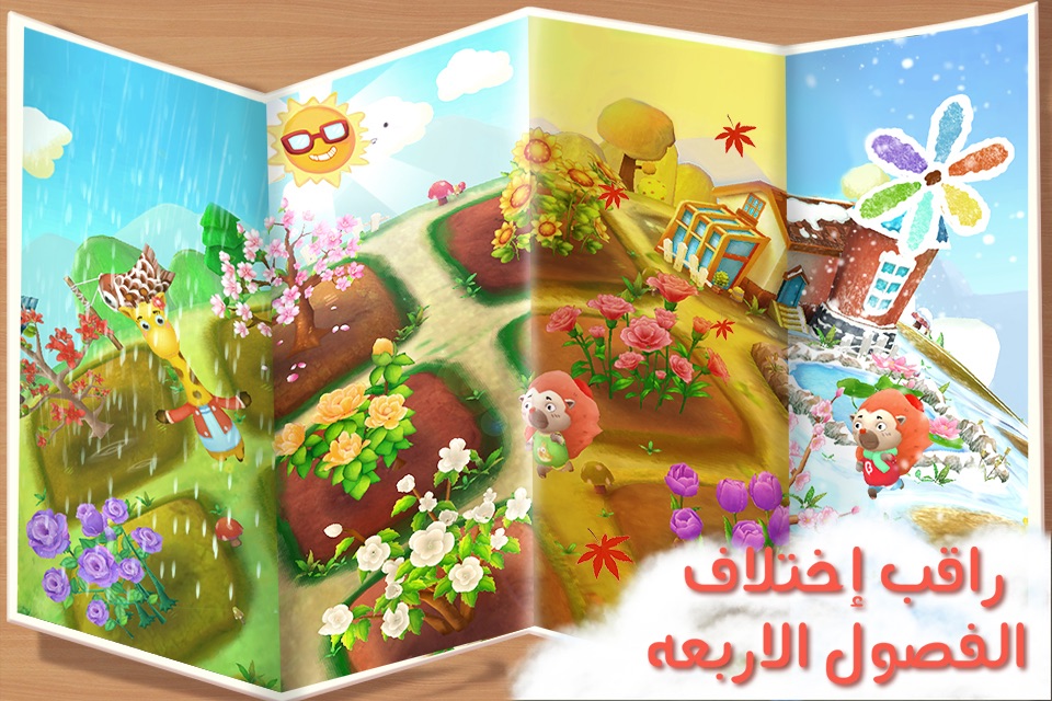 مزرعة الزهور screenshot 4