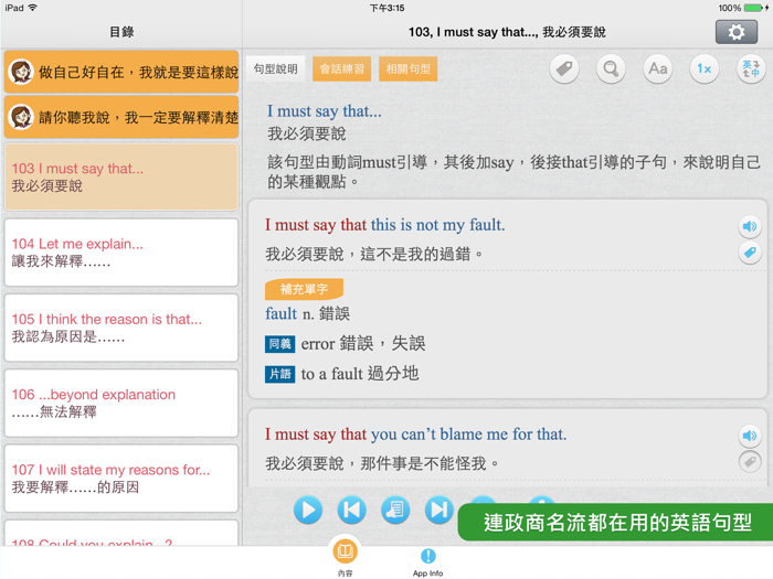 勇敢開口說英語