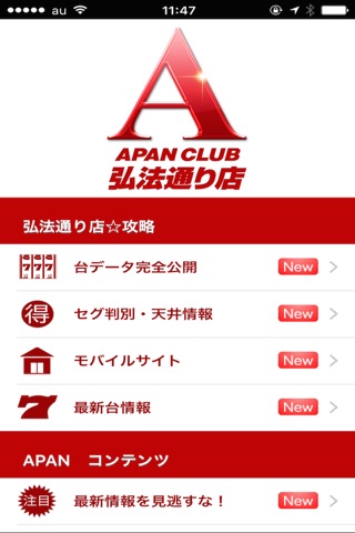 Aパンクラブ弘法通り店 screenshot 2