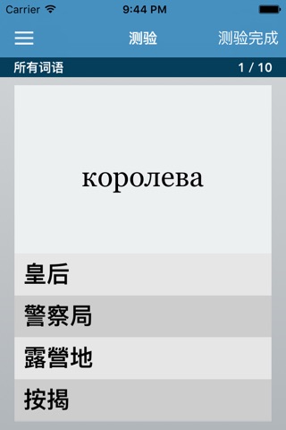 Ukrainian | Chinese - AccelaStudy® screenshot 3