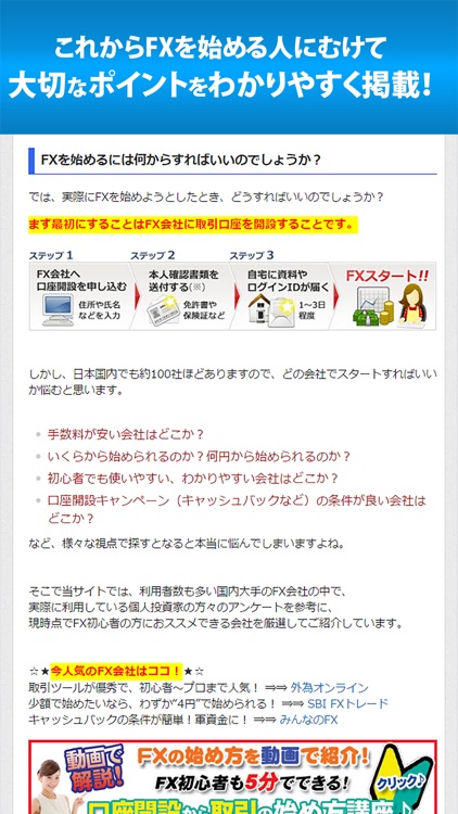 【最強FX - わかりやすいFXの大切なポイント】 screenshot-4