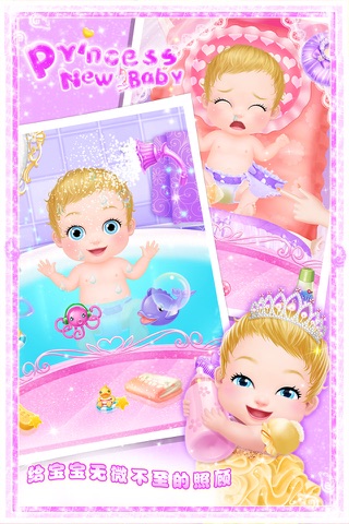 Princess New Baby screenshot 3