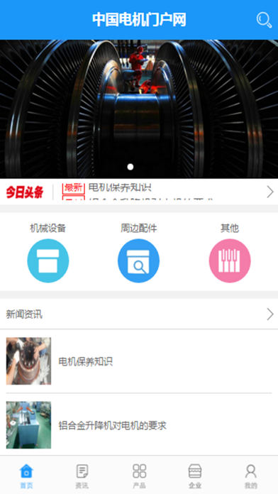 中国电机门户网 screenshot 2