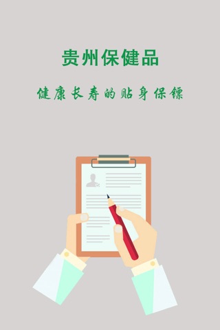 贵州保健品网 screenshot 4