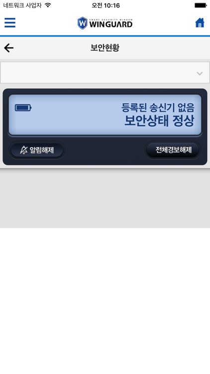 winguard3.0 - 윈가드2 방범안전창 screenshot-3