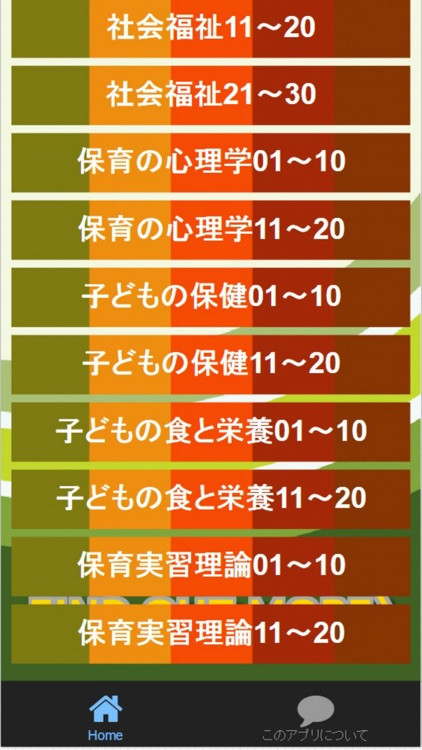 保育士 試験合格対策 無料科目別 過去問 予想問題集 全230問 By Gisei Morimoto