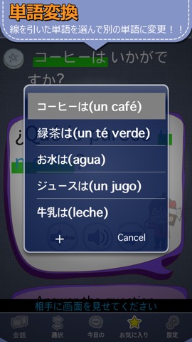 スペイン語会話マスター[PRO]のおすすめ画像3