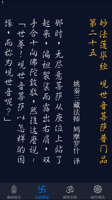 观世音菩萨普门品 白话文自动对照 App 苹果商店应用信息下载量 评论 排名情况 德普优化