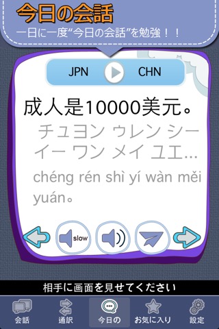 中国語会話マスター[PRO]のおすすめ画像4