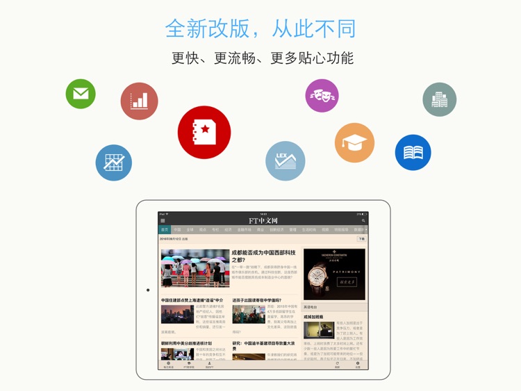 FTChines for iPad (Financial Times Chinese)