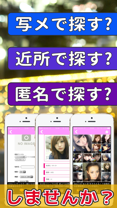 完全無料の出会いアプリなら【おすすめであい掲示板】 screenshot 2