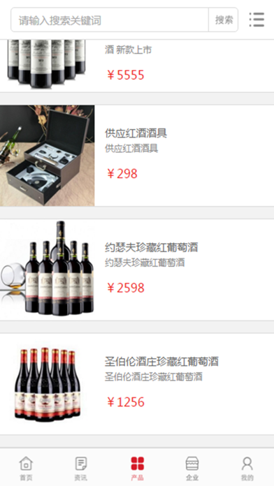 中国红酒交易平台 screenshot 4