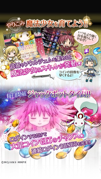 まどかマギカ マジカルコイン screenshot-4