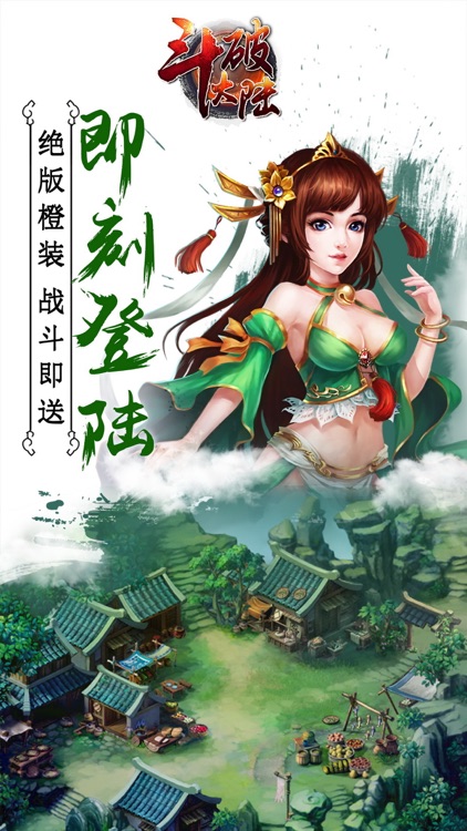 斗破大陆-首日送萧炎!重返斗气大陆!