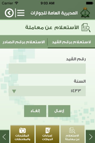 الجوازات screenshot 3