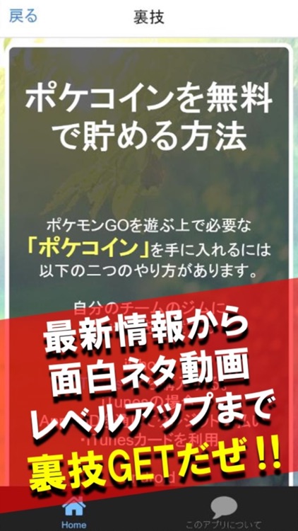 裏技・攻略forポケモンGO