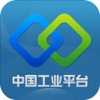 中国工业平台V1.0