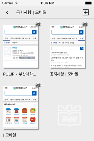 부산대학교 도서관 screenshot 4