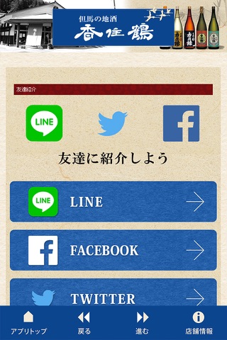 香住鶴株式会社 screenshot 2