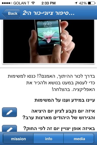 יד בן צבי screenshot 4