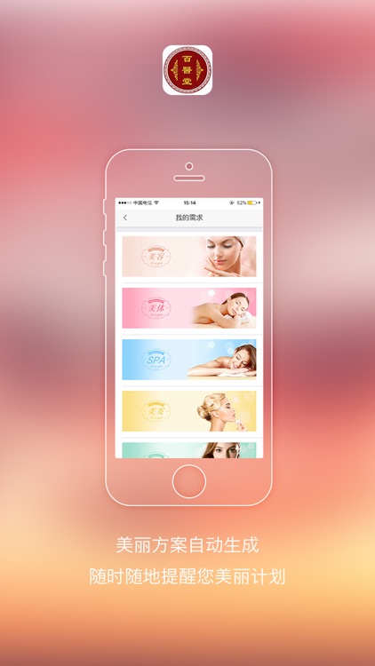 百医堂 screenshot-4