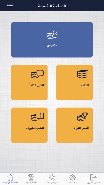 Mawaredna eReading screenshot-3