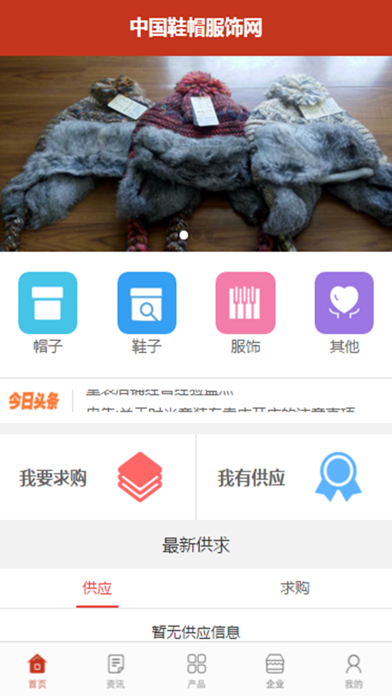 中国鞋帽服饰网 screenshot 2