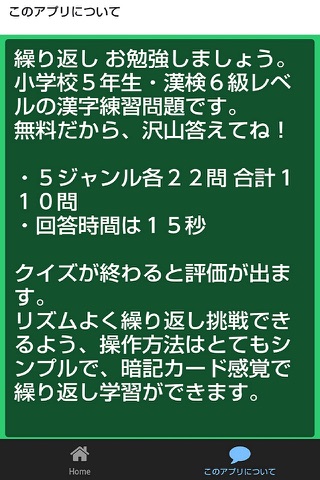 小５ 漢字ドリル 無料問題集 漢検６級レベル screenshot 2