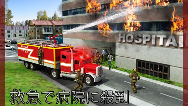 救助消防車シミュレーターゲーム 911消防士rescue Firefighter Simulator をapp Storeで