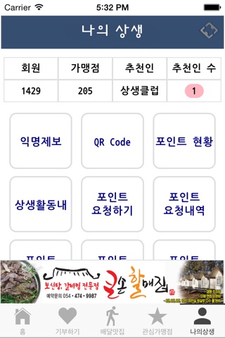 상생클럽 회원앱 screenshot 4