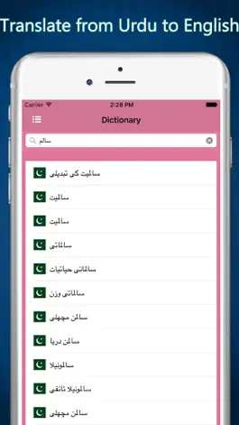 Game screenshot Urdu to English : English to Urdu Dictionary apk