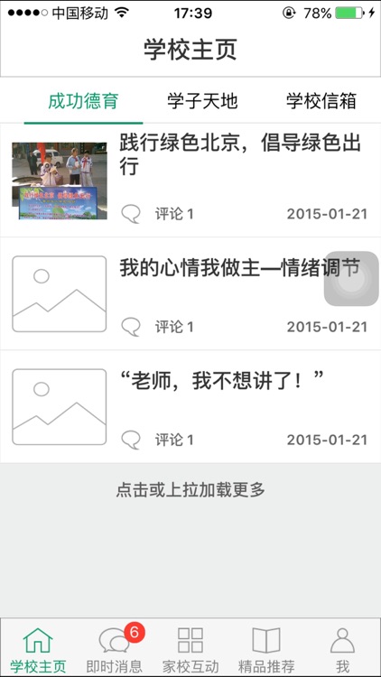 密云家校 screenshot-3