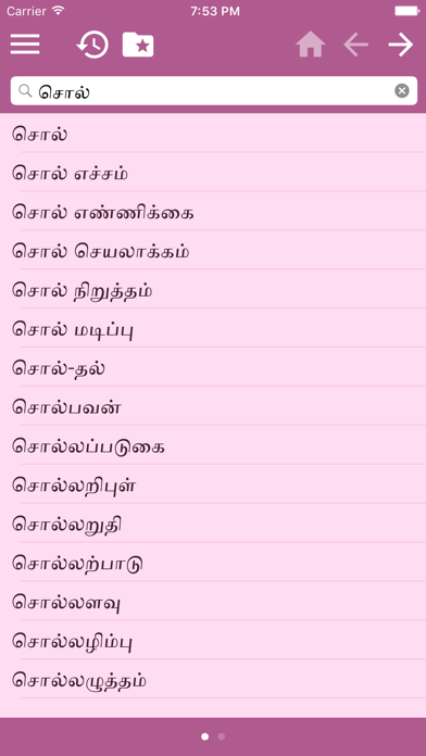 English Tamil Dictionary Free screenshot 3