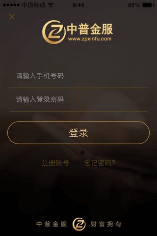 中普金服 screenshot 2