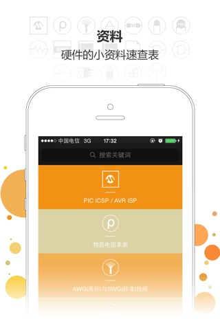 硬件助手-电子工程师必备App screenshot 3