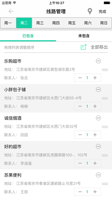 意鹰云销售 screenshot 3