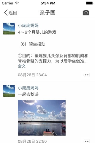 微家园-全国幼儿园都在用的家园共育云平台 screenshot 3