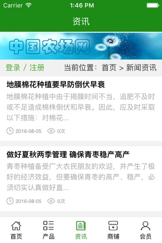 中国农场网官网 screenshot 3