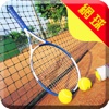 學打網球-輕松掌握網球球技技巧