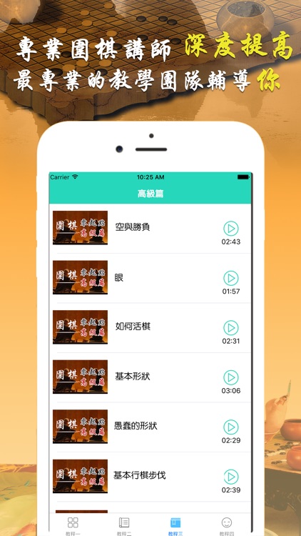 中國圍棋-從入門到精通棋譜技巧視頻教程教學 screenshot-3